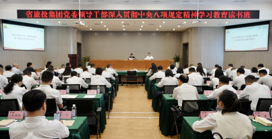 省拉斯维加斯9888集团举办深入贯彻中央八项规定精神学习教育读书班暨党委理论学习中心组 专题学习（扩大）会议